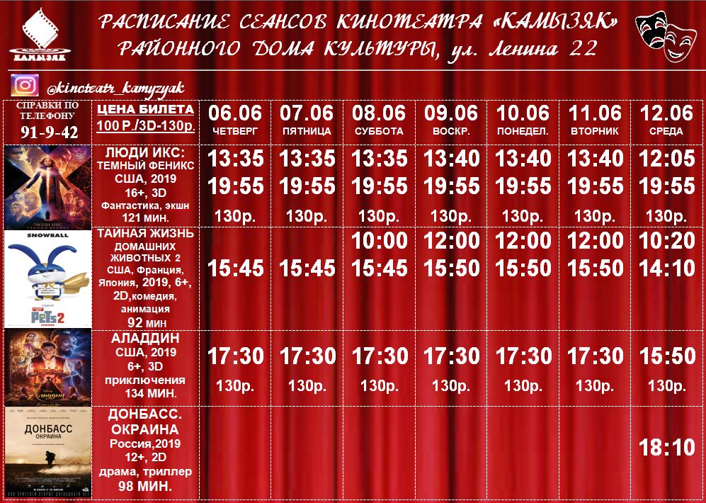 Кинотеатр красноярск расписание и цена